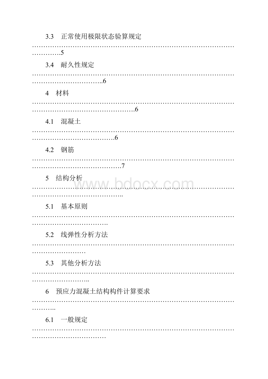 混凝土结构设计资料.docx_第2页