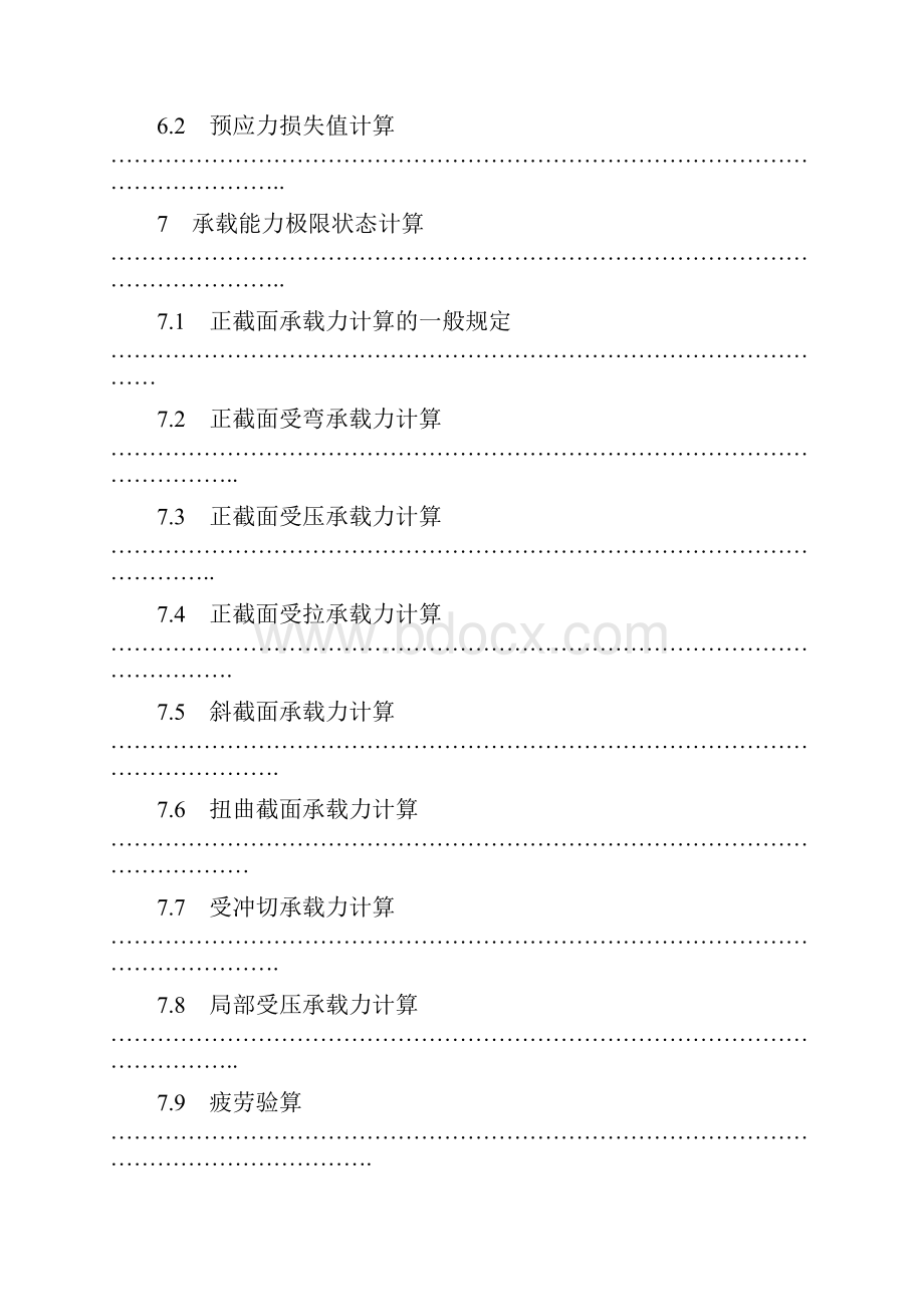 混凝土结构设计资料.docx_第3页