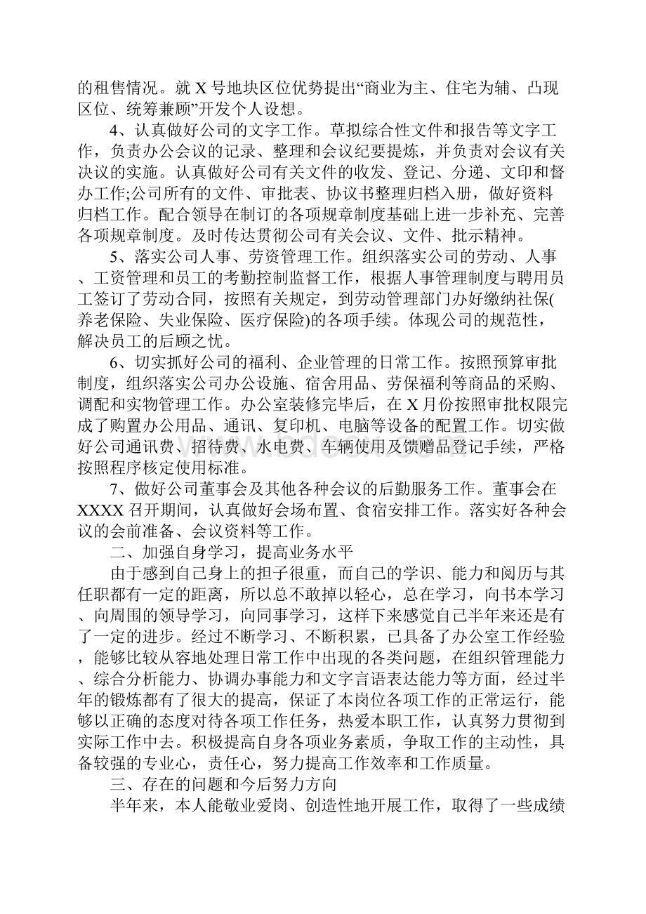 员工晋级自我工作总结.docx_第3页