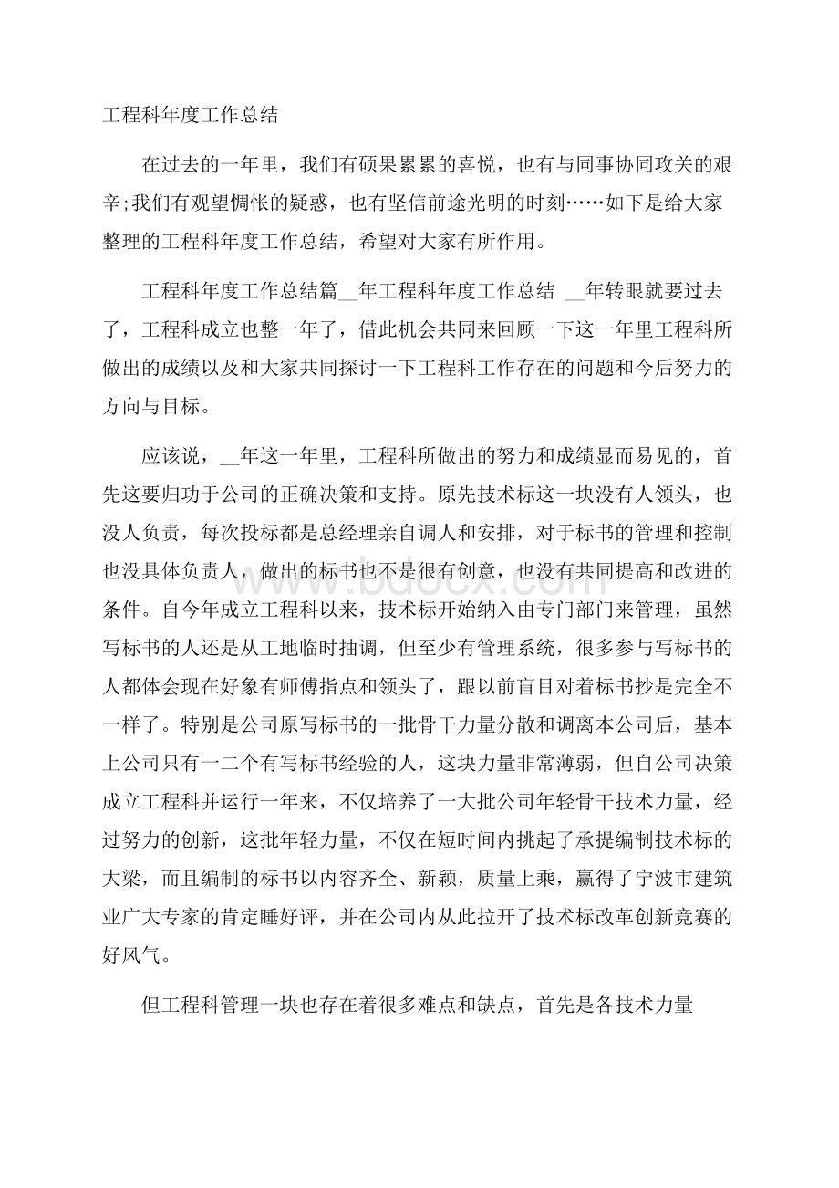 工程科年度工作总结.docx_第1页