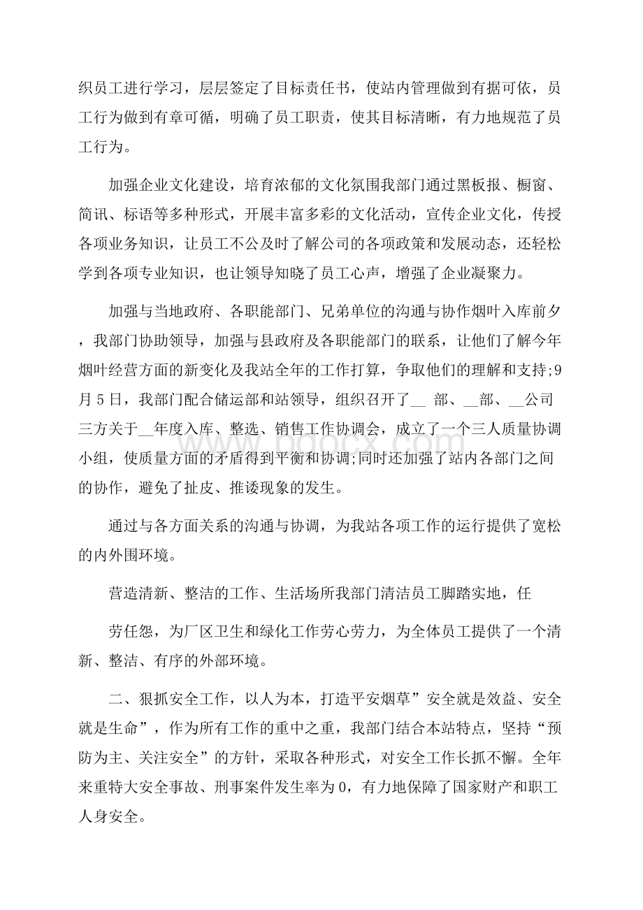 工程科年度工作总结.docx_第3页