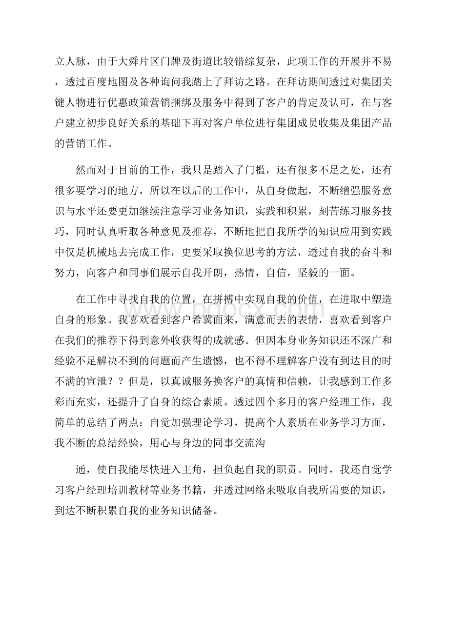 必备移动年终总结四篇.docx_第2页