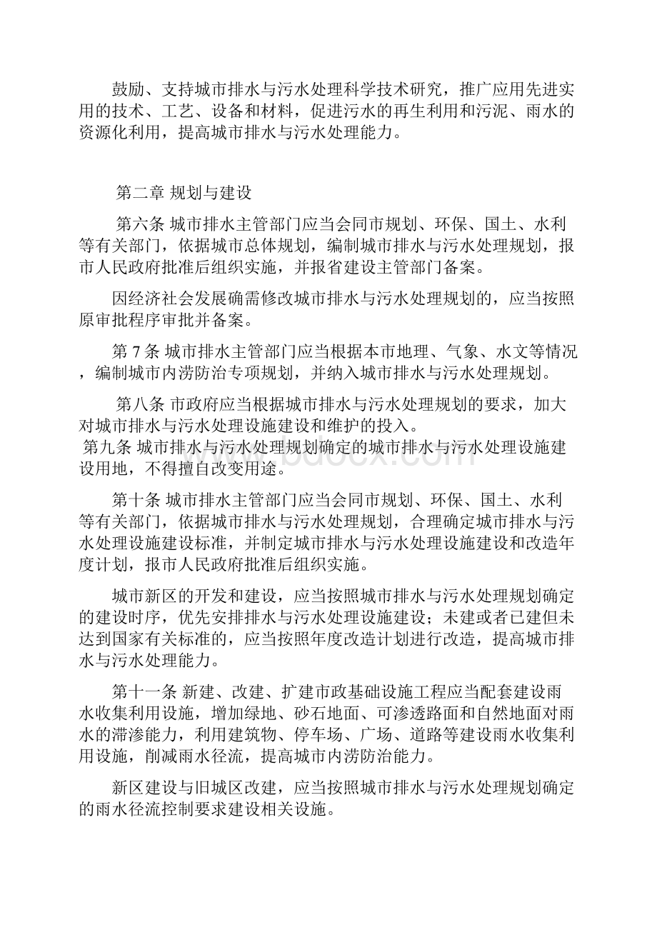 辽源市城市排水及污水处理管理办法.docx_第2页