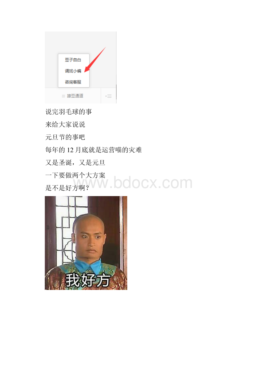 元旦活动怎么做我来告诉你.docx_第3页