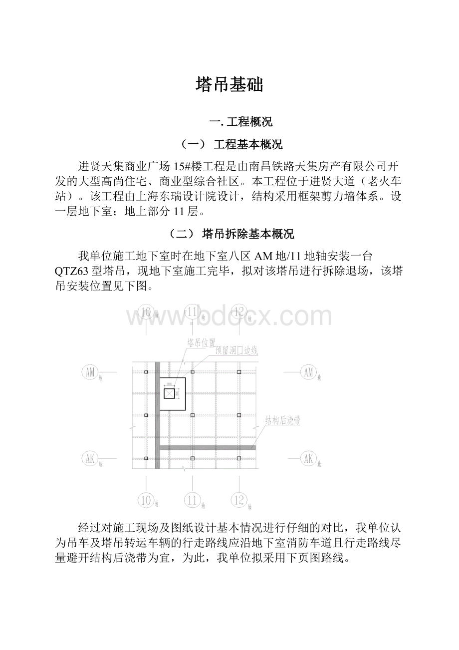 塔吊基础.docx_第1页