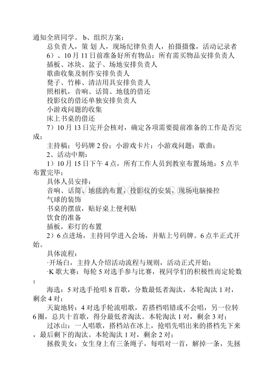 联谊活动策划书开场白.docx_第2页