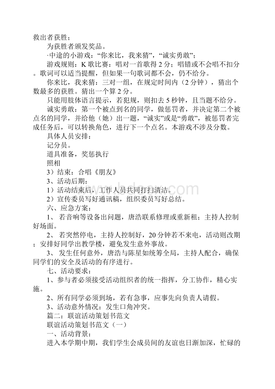 联谊活动策划书开场白.docx_第3页