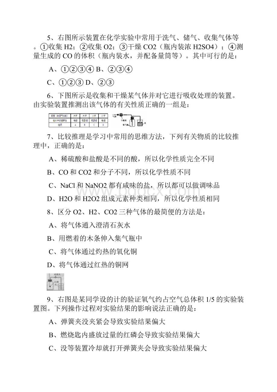 测评创新化学第二部分题型综合复习 试题.docx_第3页