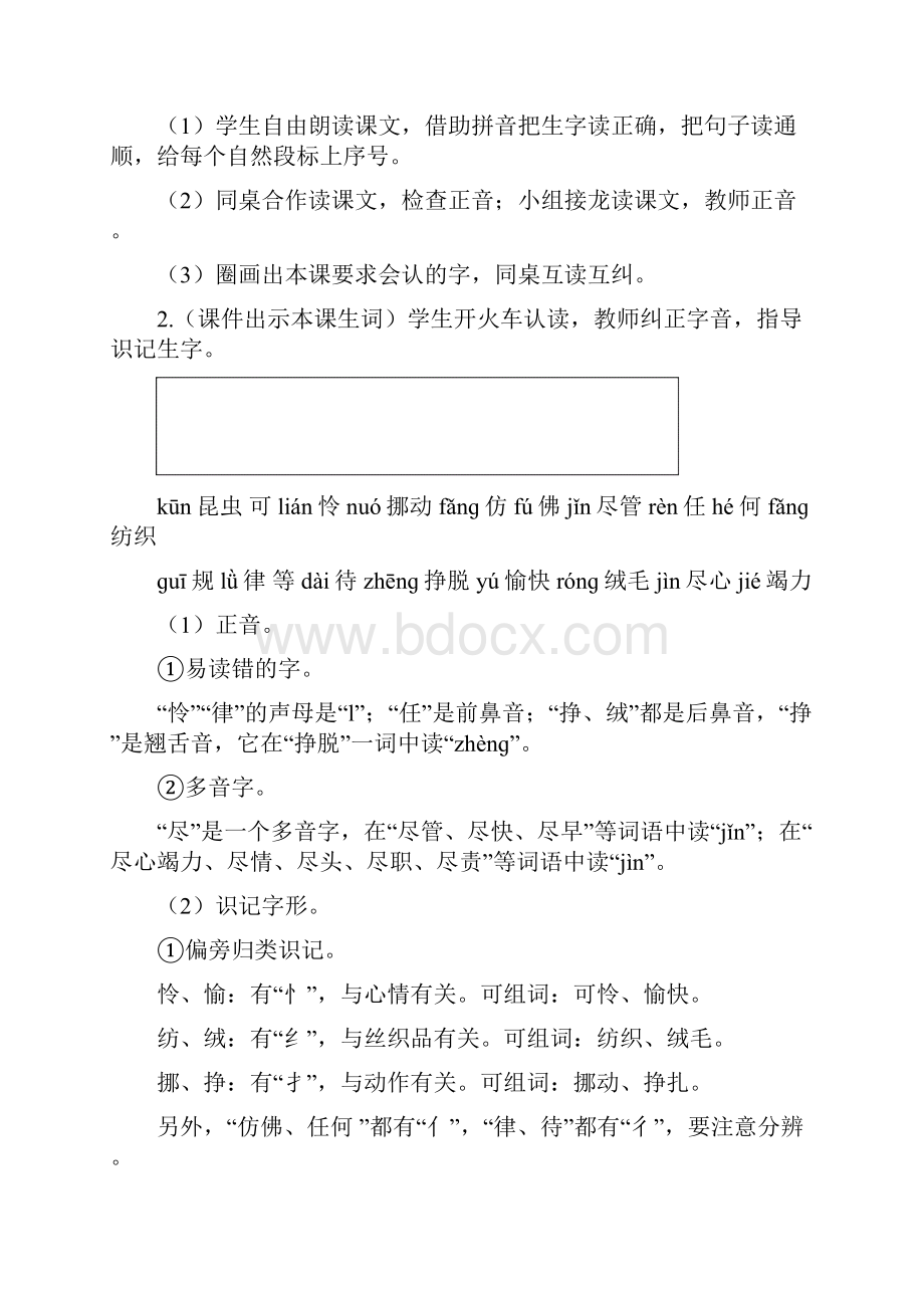 统编版小学语文二年级下册语文教案22 小毛虫2课时含教学反思.docx_第3页