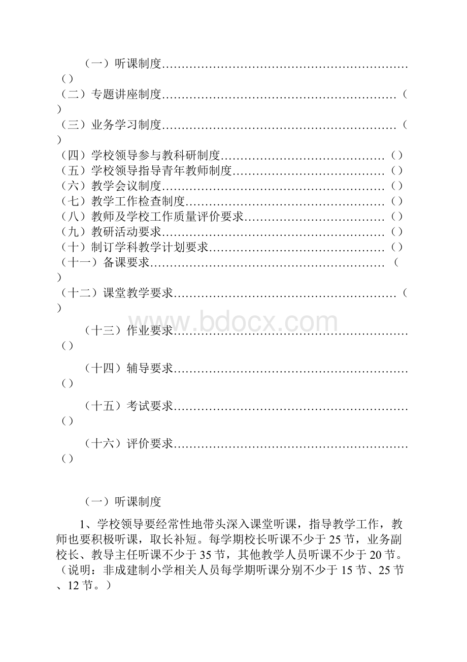 最新中小学教学教研常规管理制度资料.docx_第2页