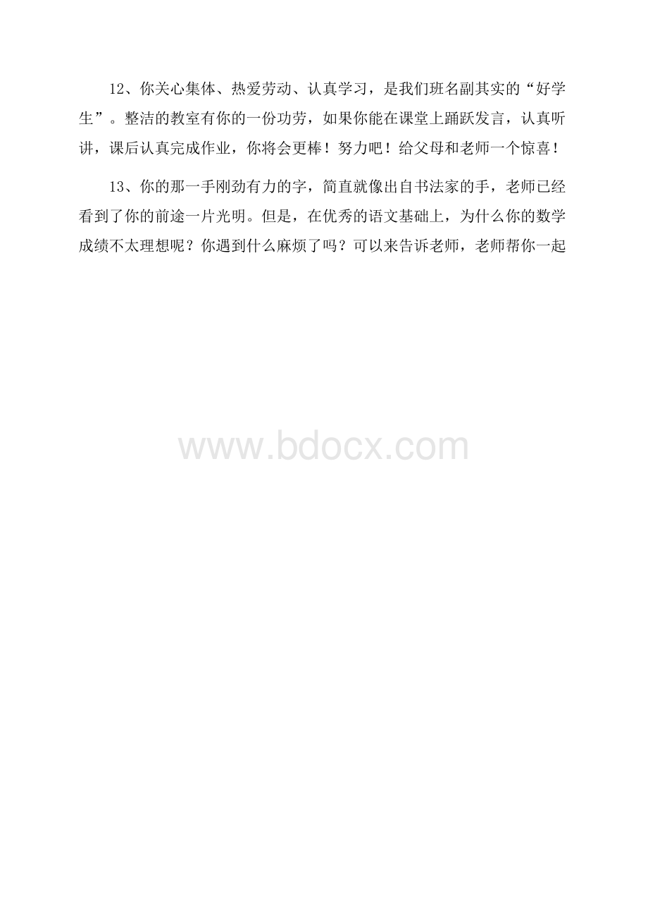 中等学生的教师评语教师评语.docx_第3页