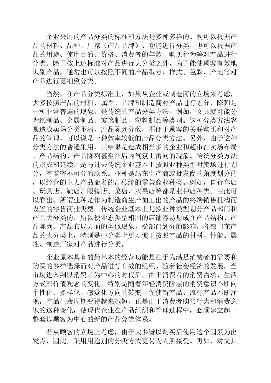 现代企业产品组合策略.docx_第2页