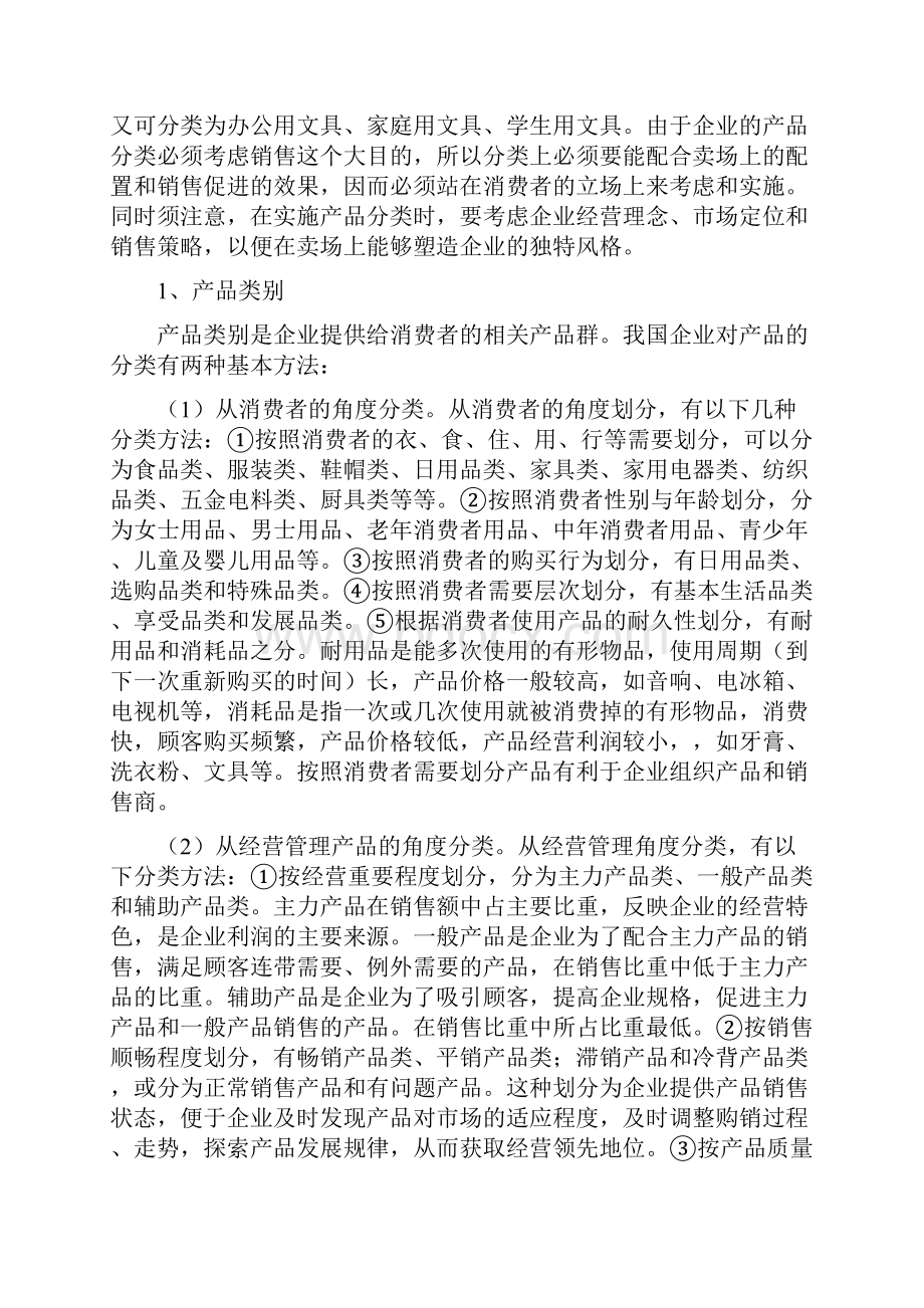 现代企业产品组合策略.docx_第3页