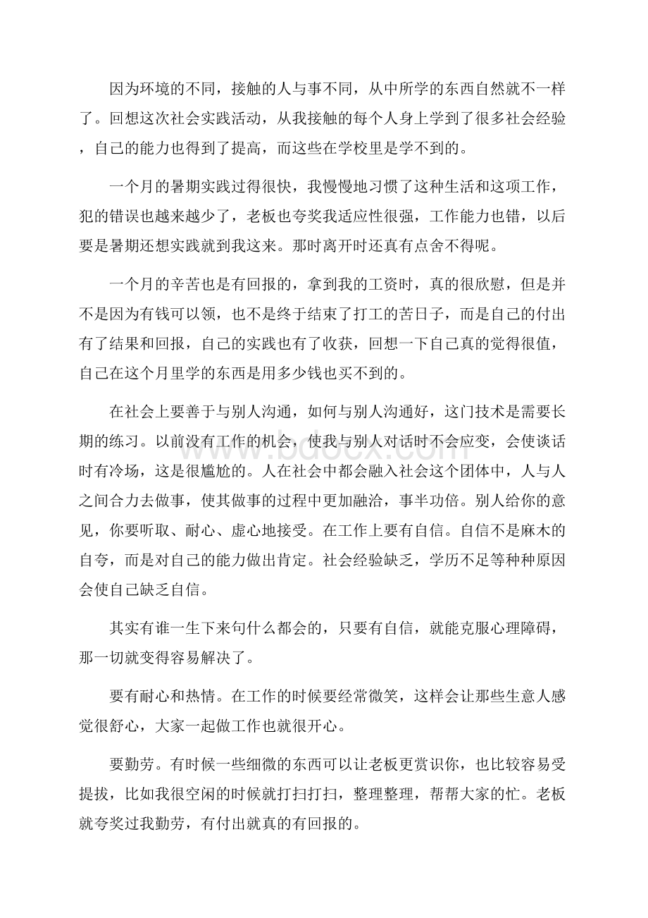 社会劳动实践心得1000字五篇.docx_第2页