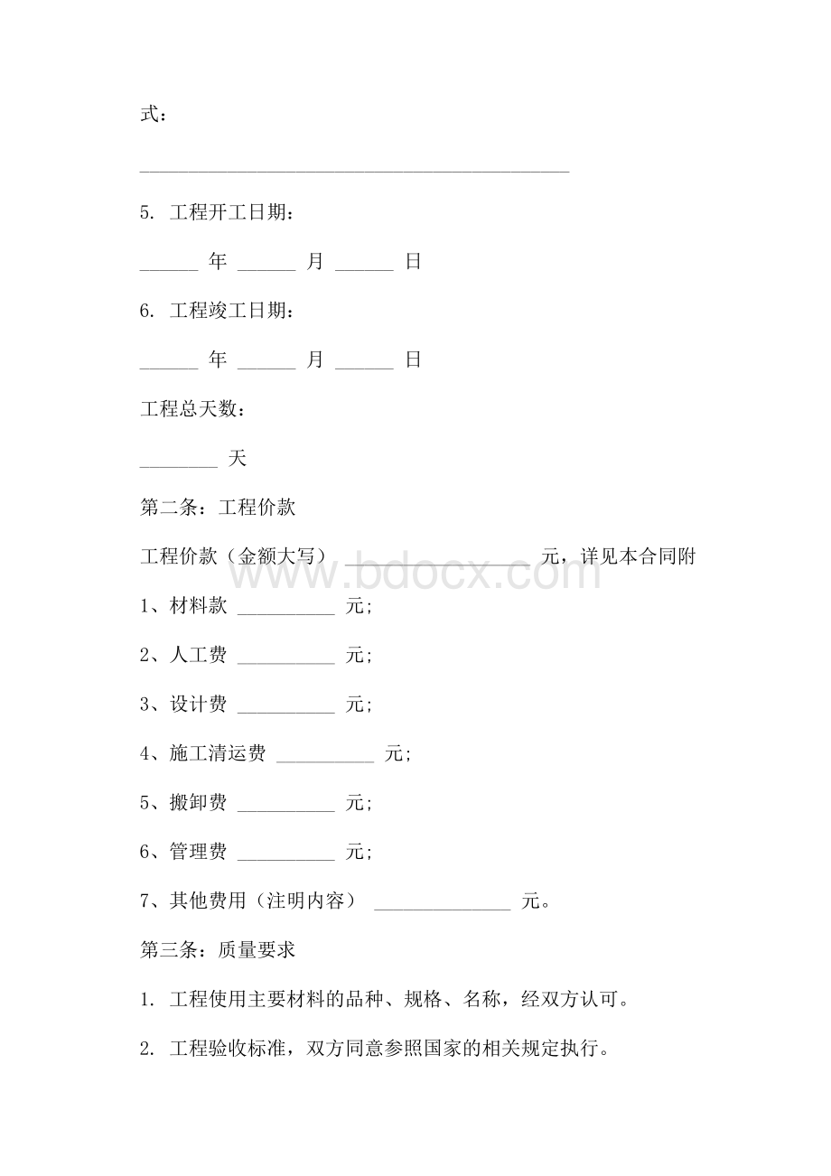 装修合同装修合同.docx_第2页