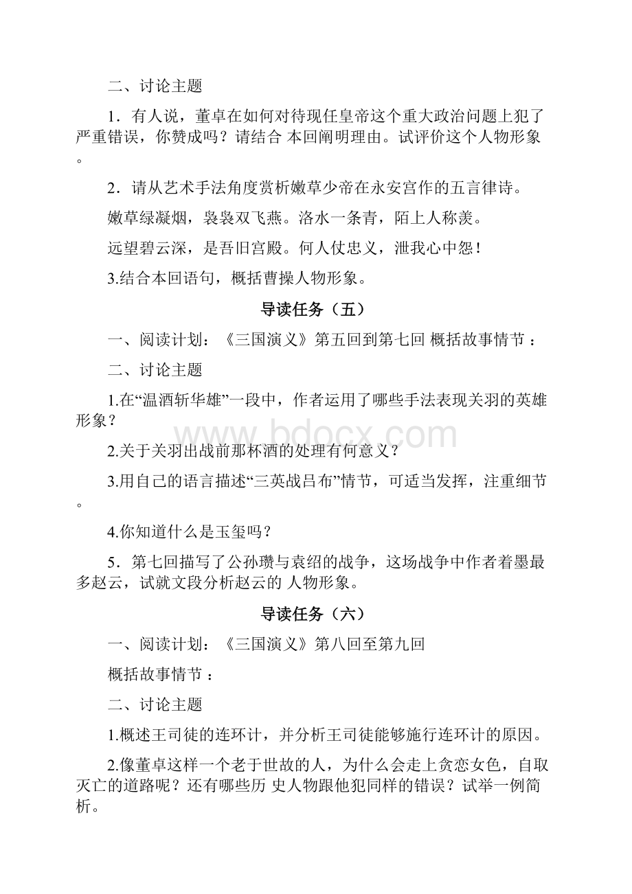 人教版高中语文必修5名著导读《三国演义》导学案1.docx_第3页