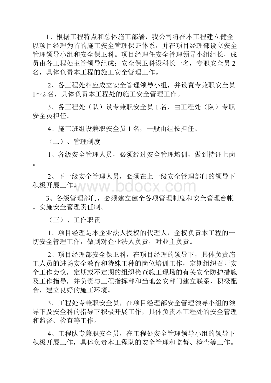 安全保证措施应急预案.docx_第2页