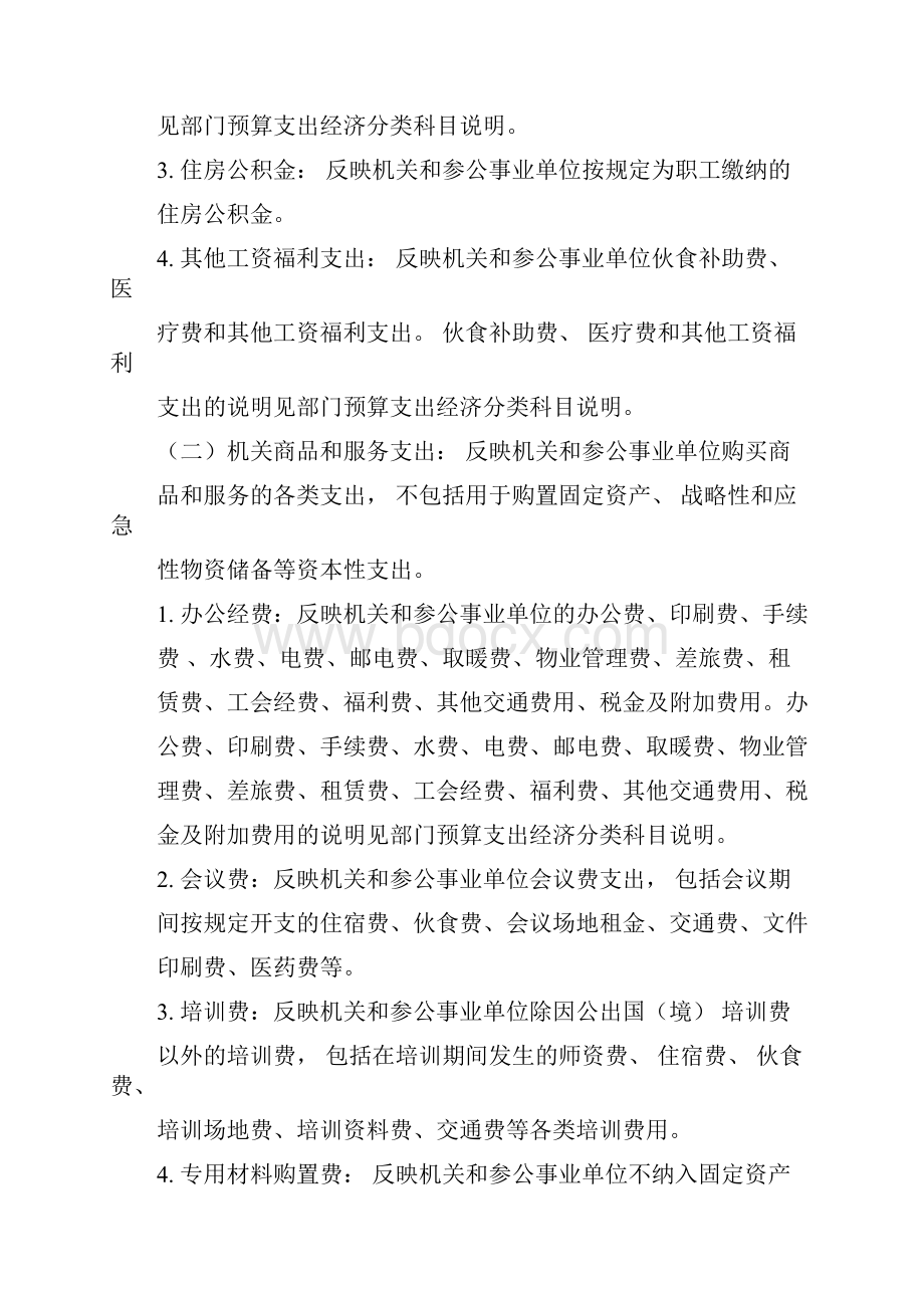 关于支出经济分类科目说明.docx_第2页