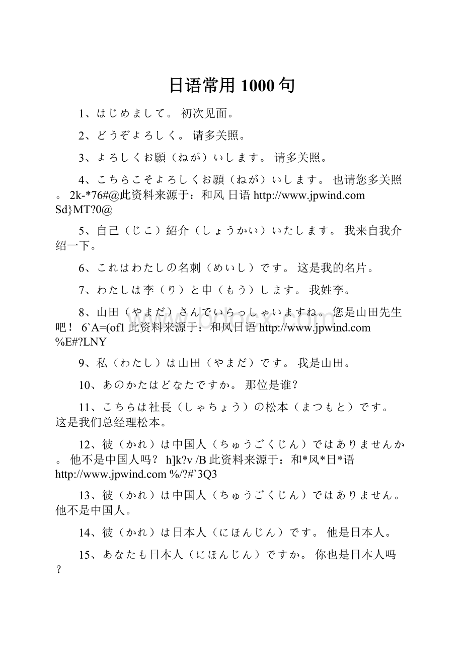 日语常用1000句.docx_第1页