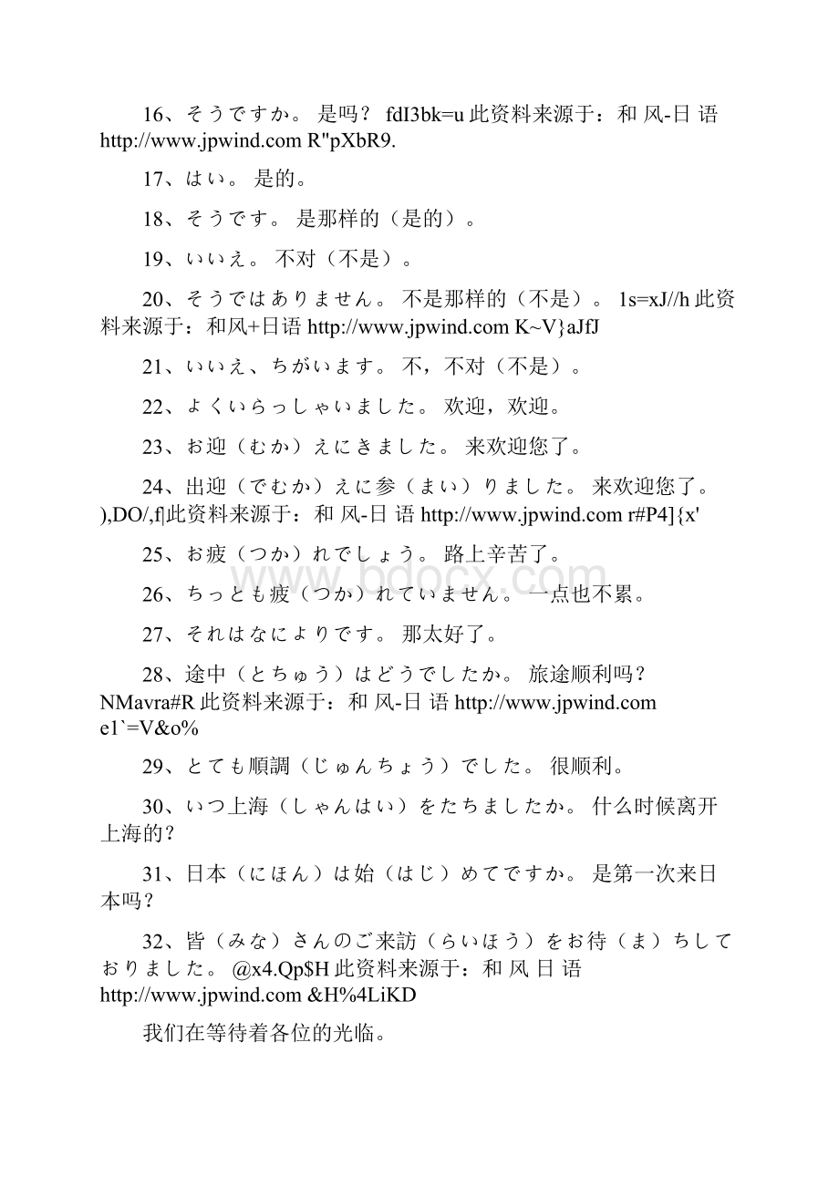 日语常用1000句.docx_第2页