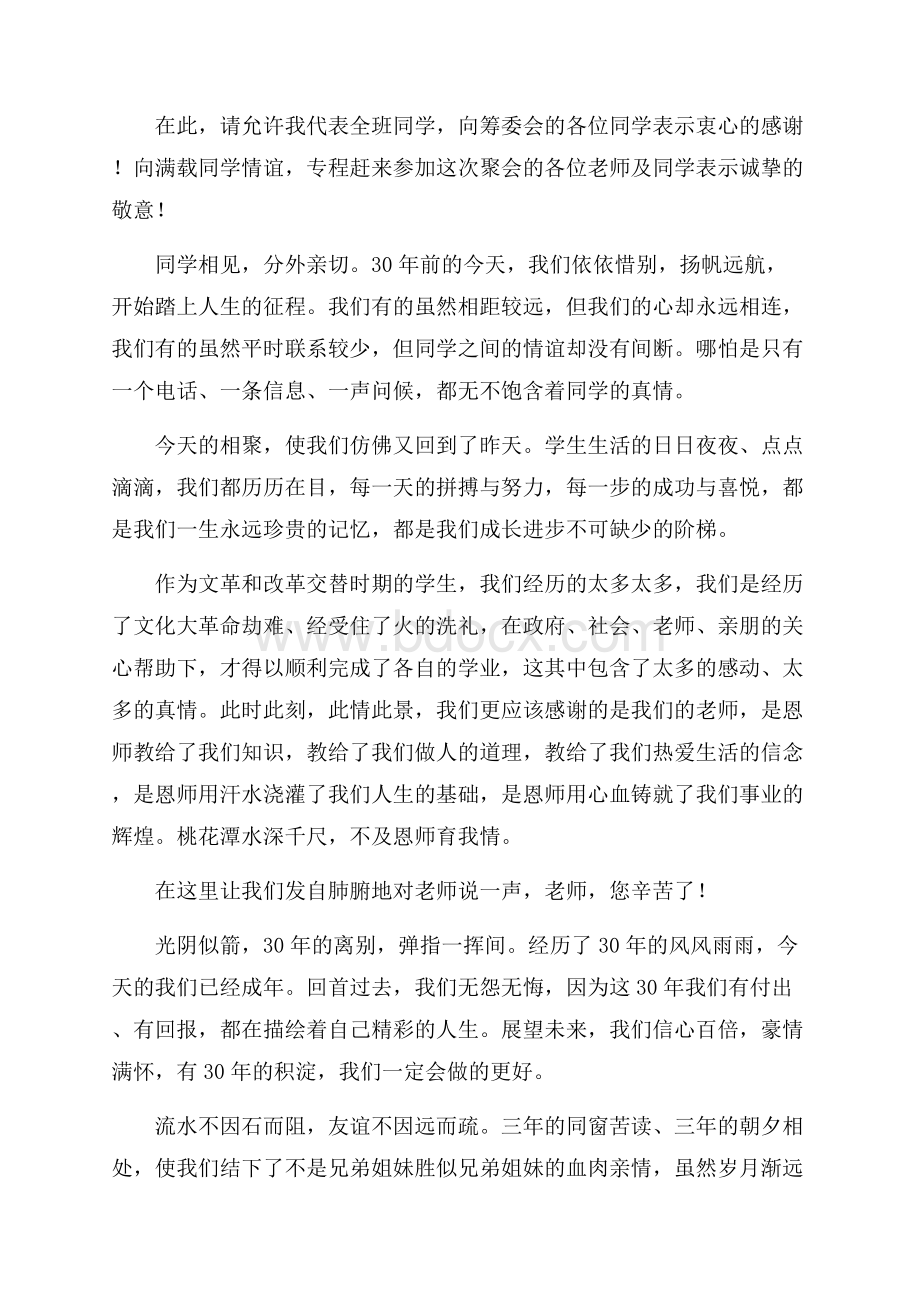 三十年同学会发言稿.docx_第3页