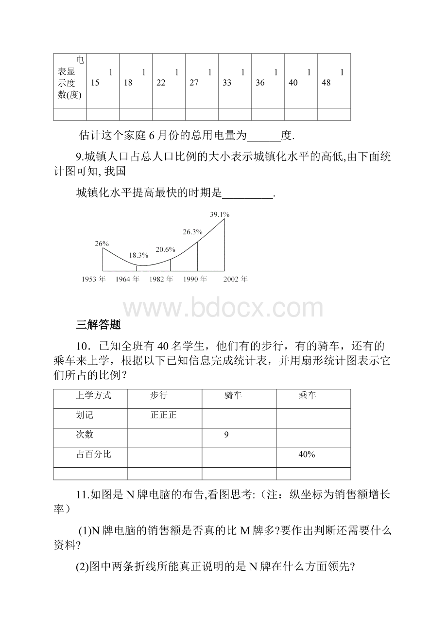 数据的收集整理练习题.docx_第3页