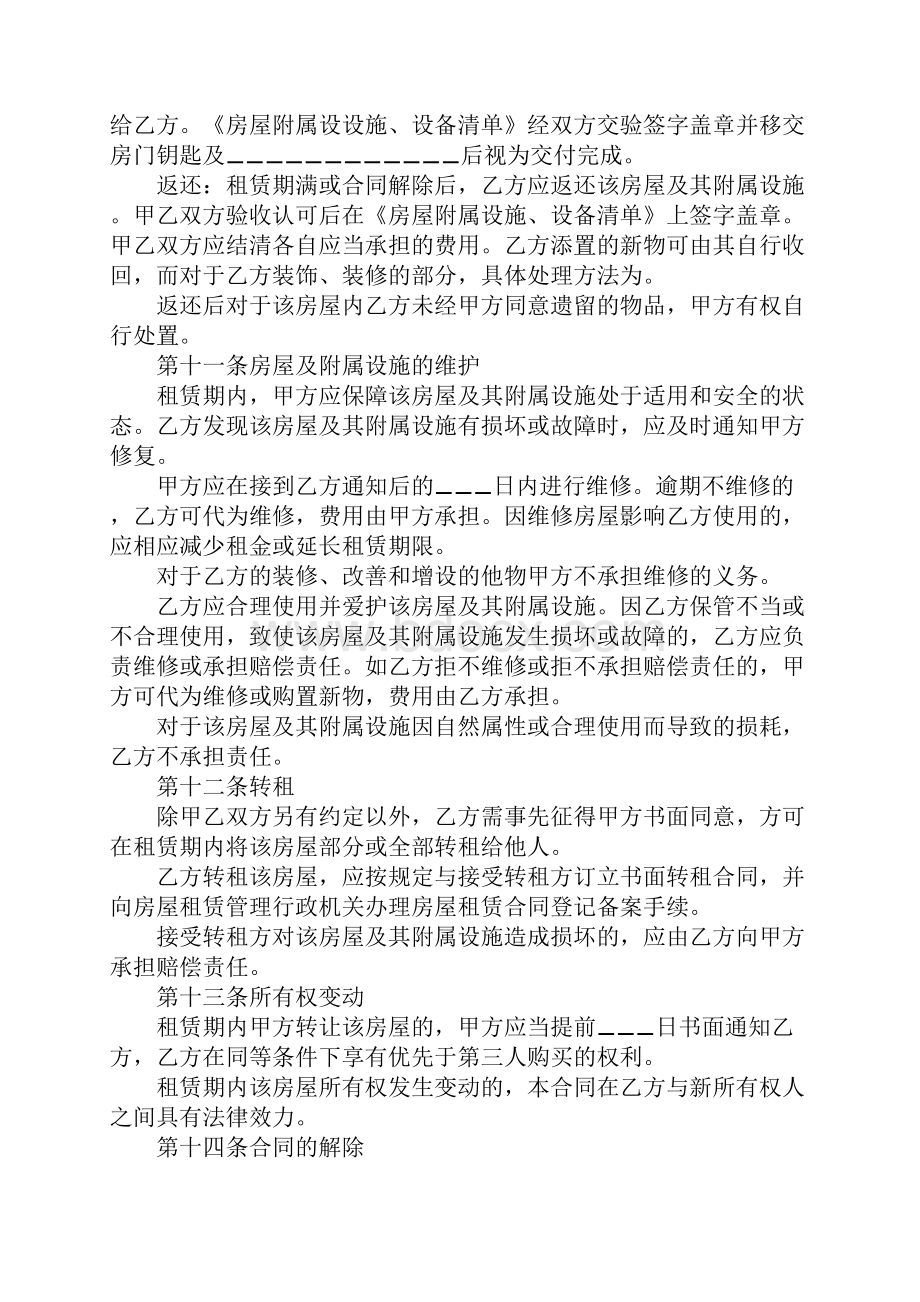 最新住建委房屋租赁合同资料.docx_第3页