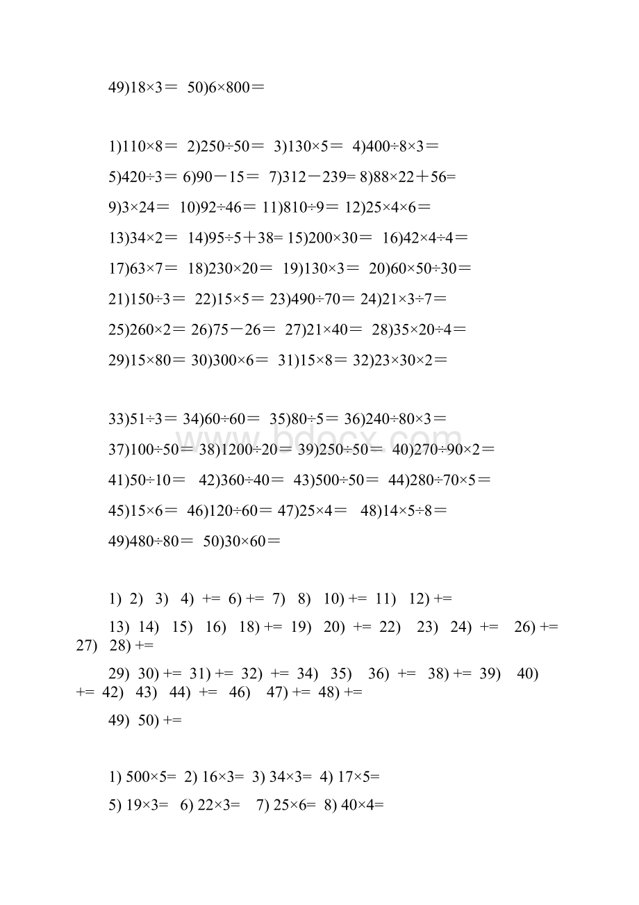 四年级上册数学口算题大全.docx_第3页