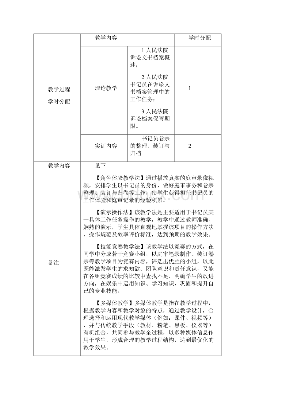 书记员卷宗的整理装订与归档.docx_第2页