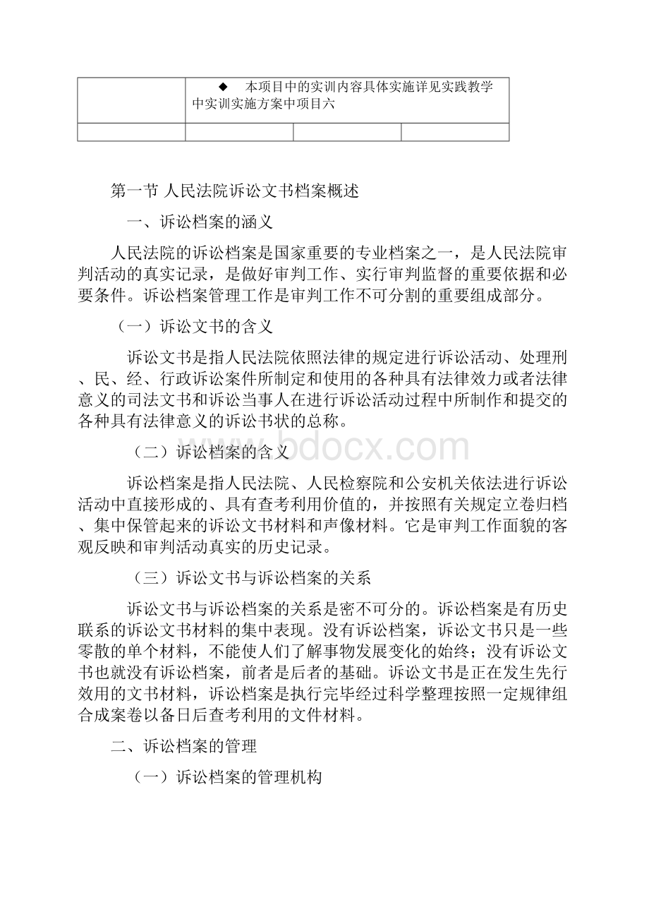 书记员卷宗的整理装订与归档.docx_第3页