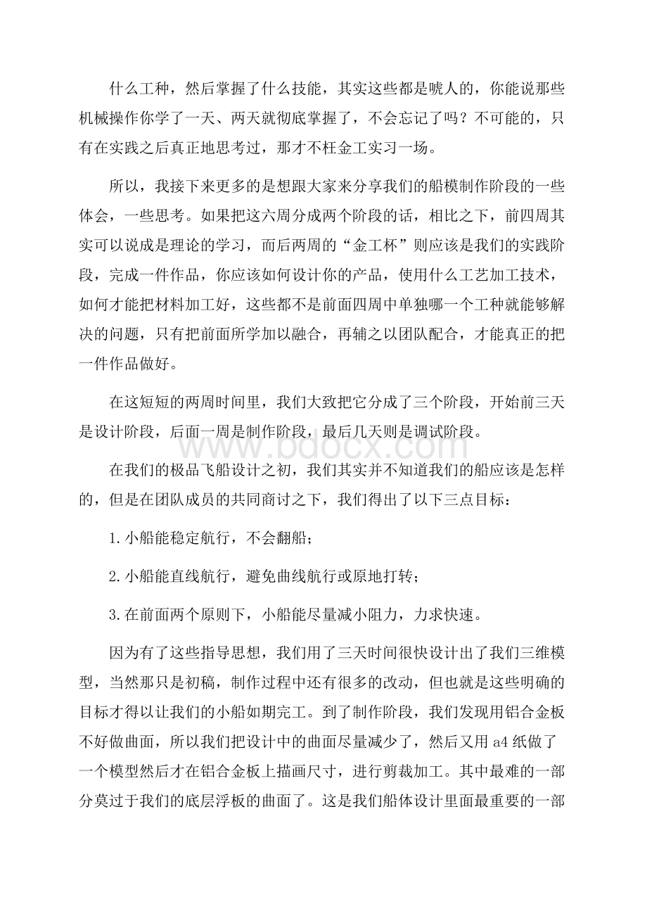 中专毕业生金工实习报告.docx_第2页