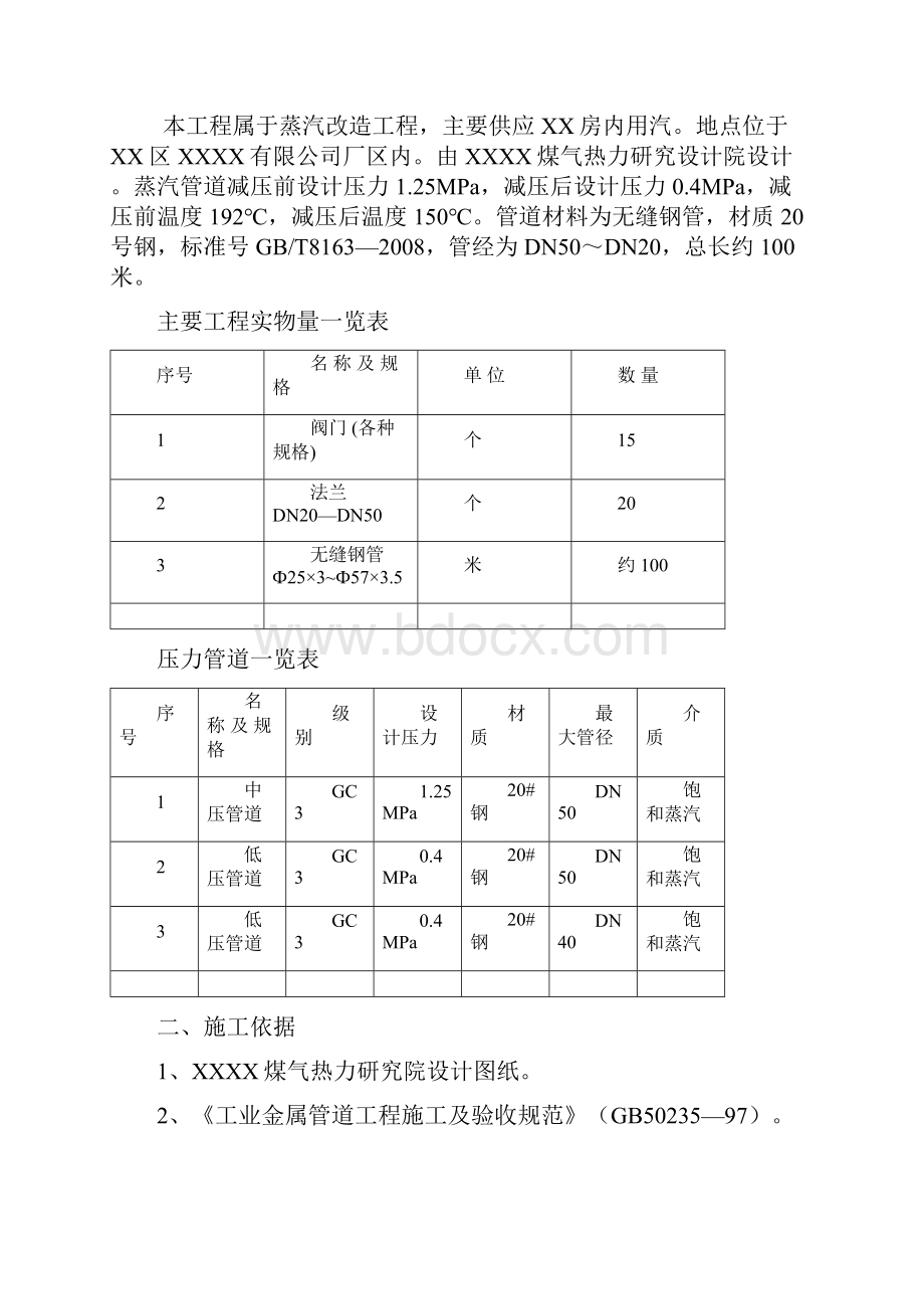 蒸汽管道施工方案.docx_第2页