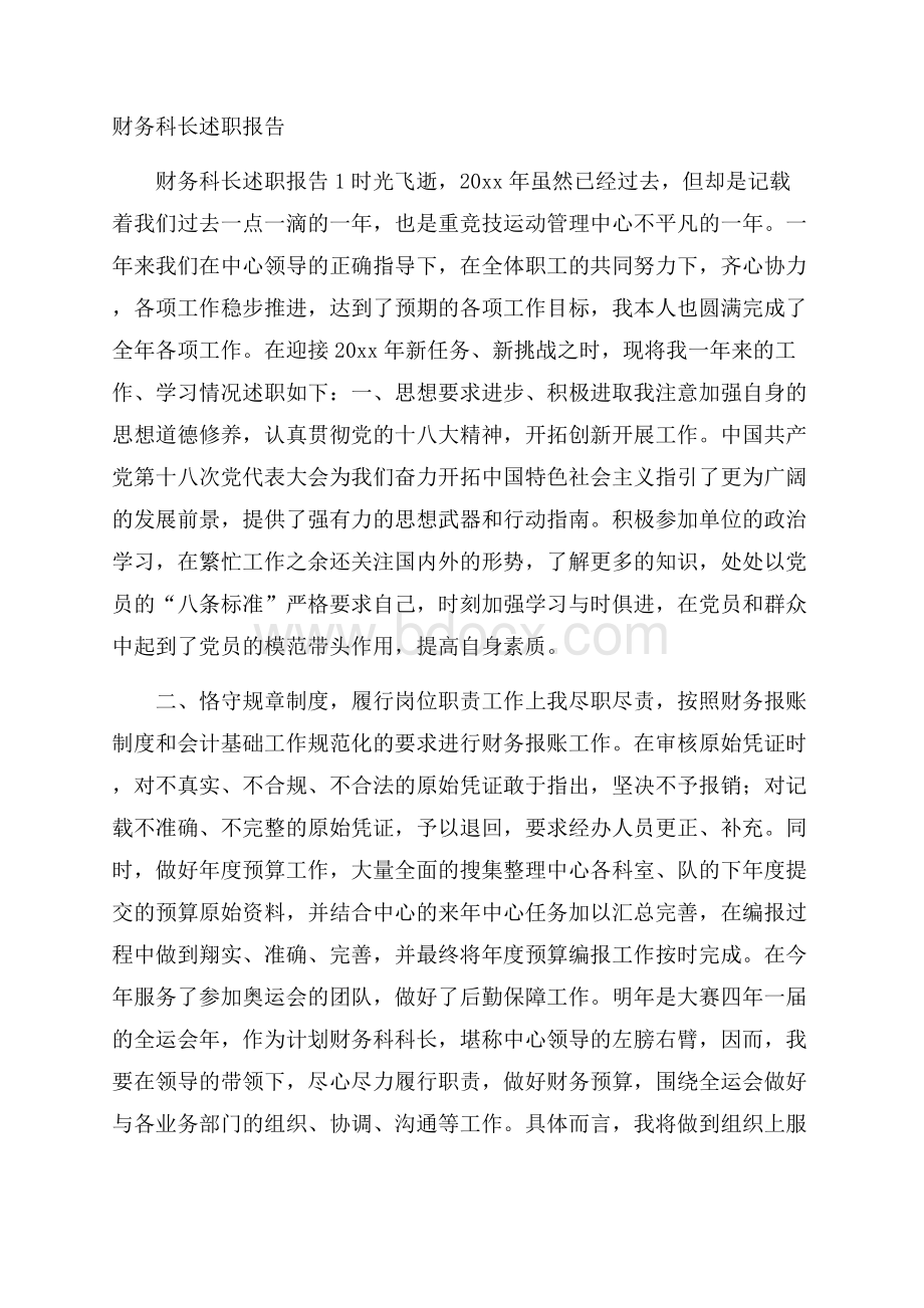 财务科长述职报告.docx