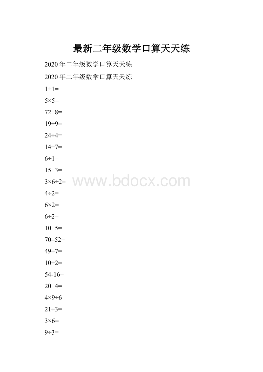 最新二年级数学口算天天练.docx_第1页