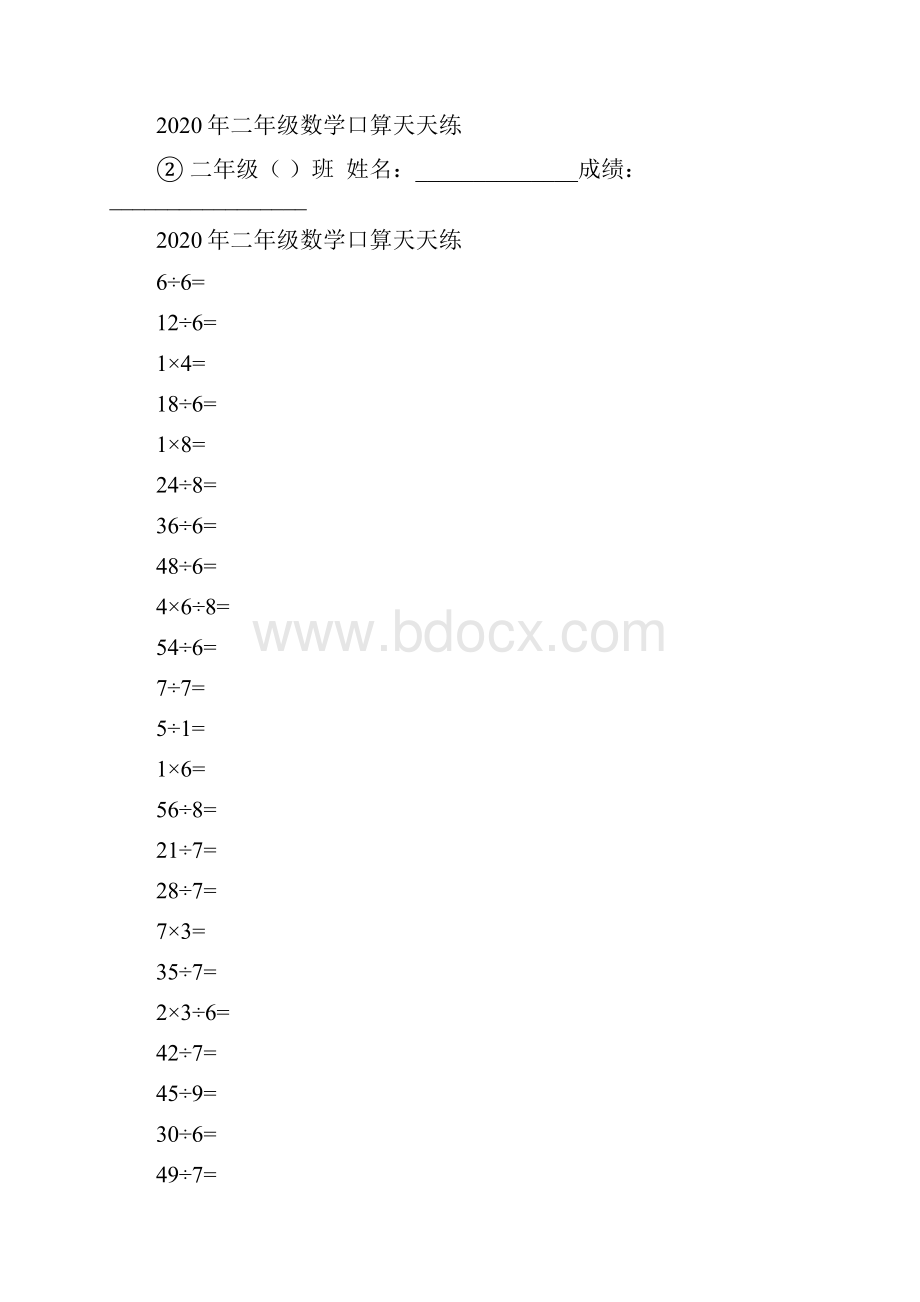 最新二年级数学口算天天练.docx_第3页