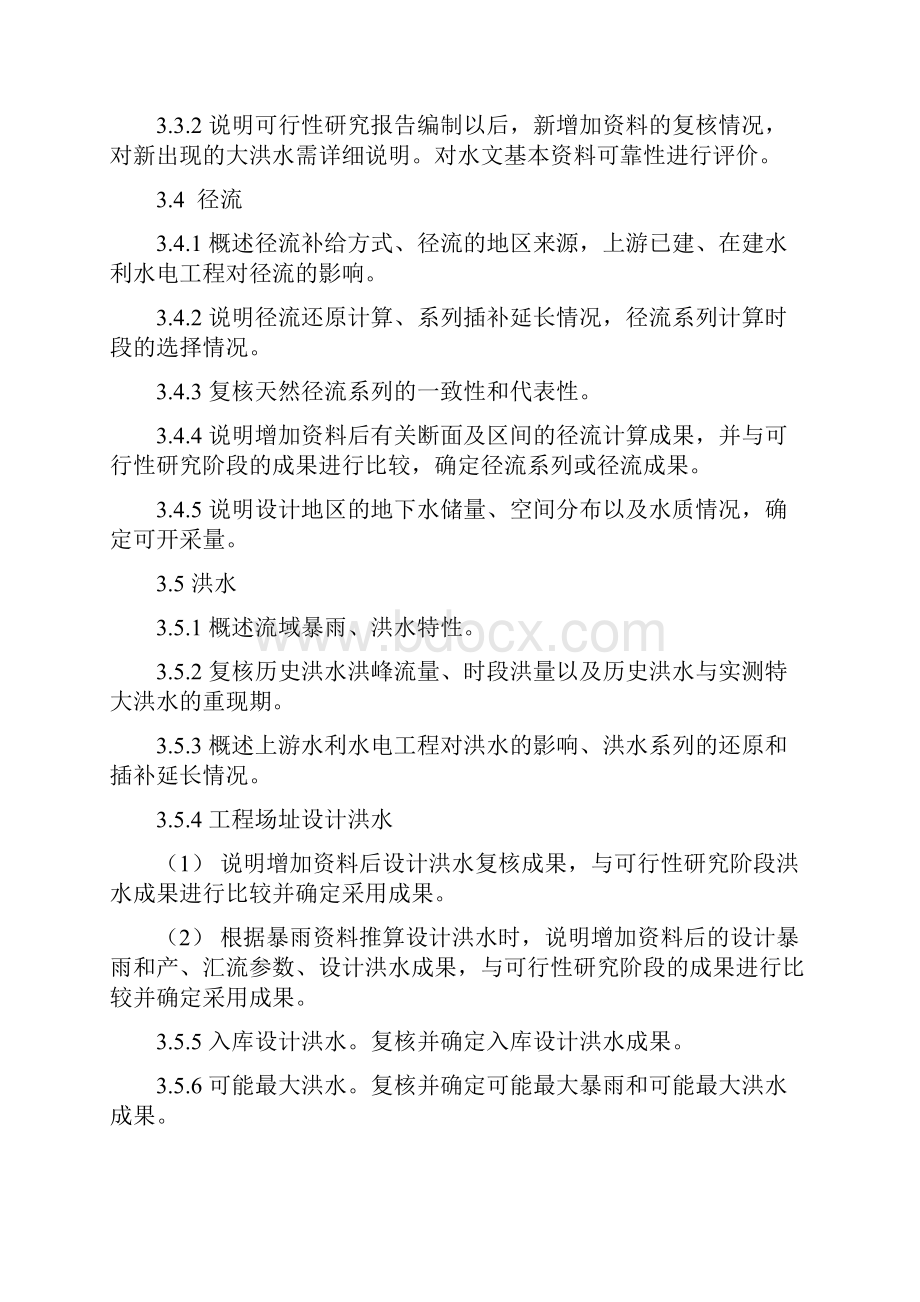 初设报告编制规程.docx_第2页