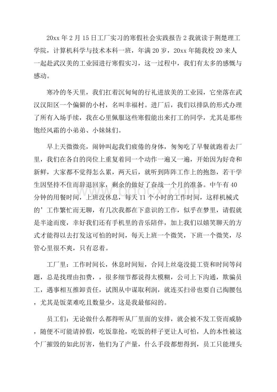 工厂实习的寒假社会实践报告.docx_第2页