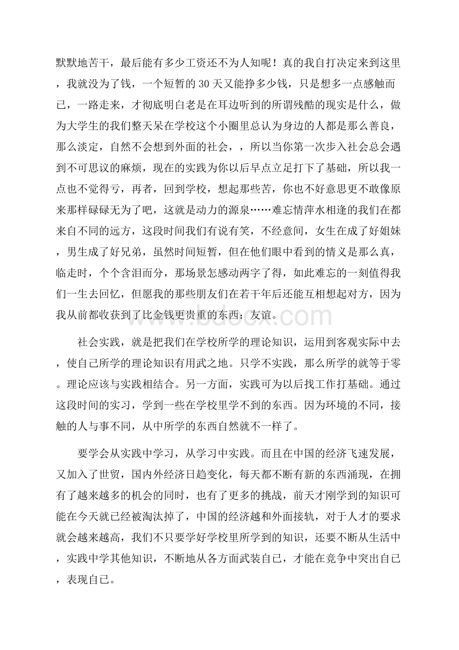 工厂实习的寒假社会实践报告.docx_第3页