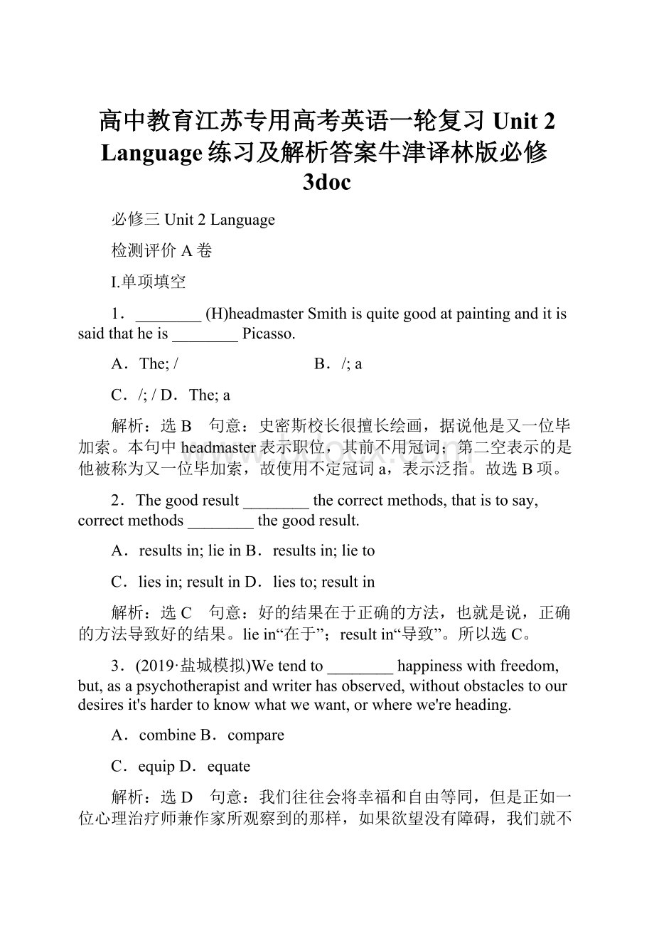 高中教育江苏专用高考英语一轮复习 Unit 2 Language练习及解析答案牛津译林版必修3doc.docx_第1页