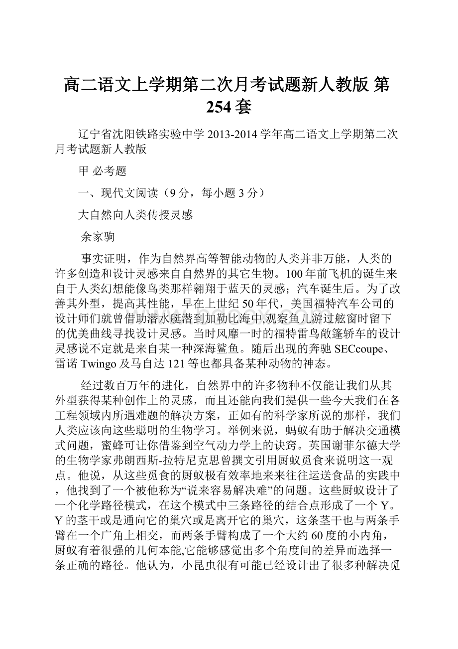 高二语文上学期第二次月考试题新人教版 第254套.docx