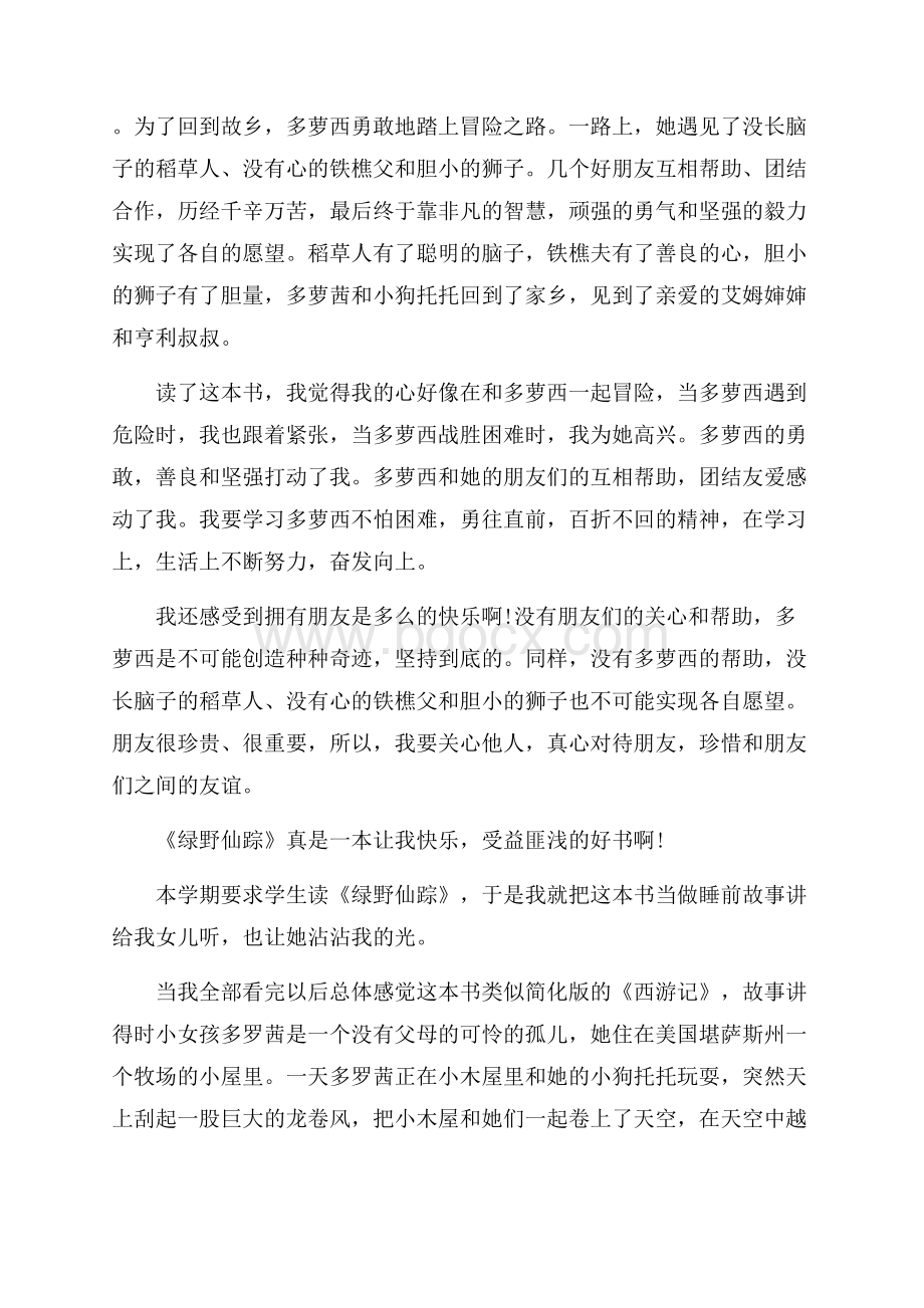 绿野仙踪假期阅读心得范文五篇.docx_第3页