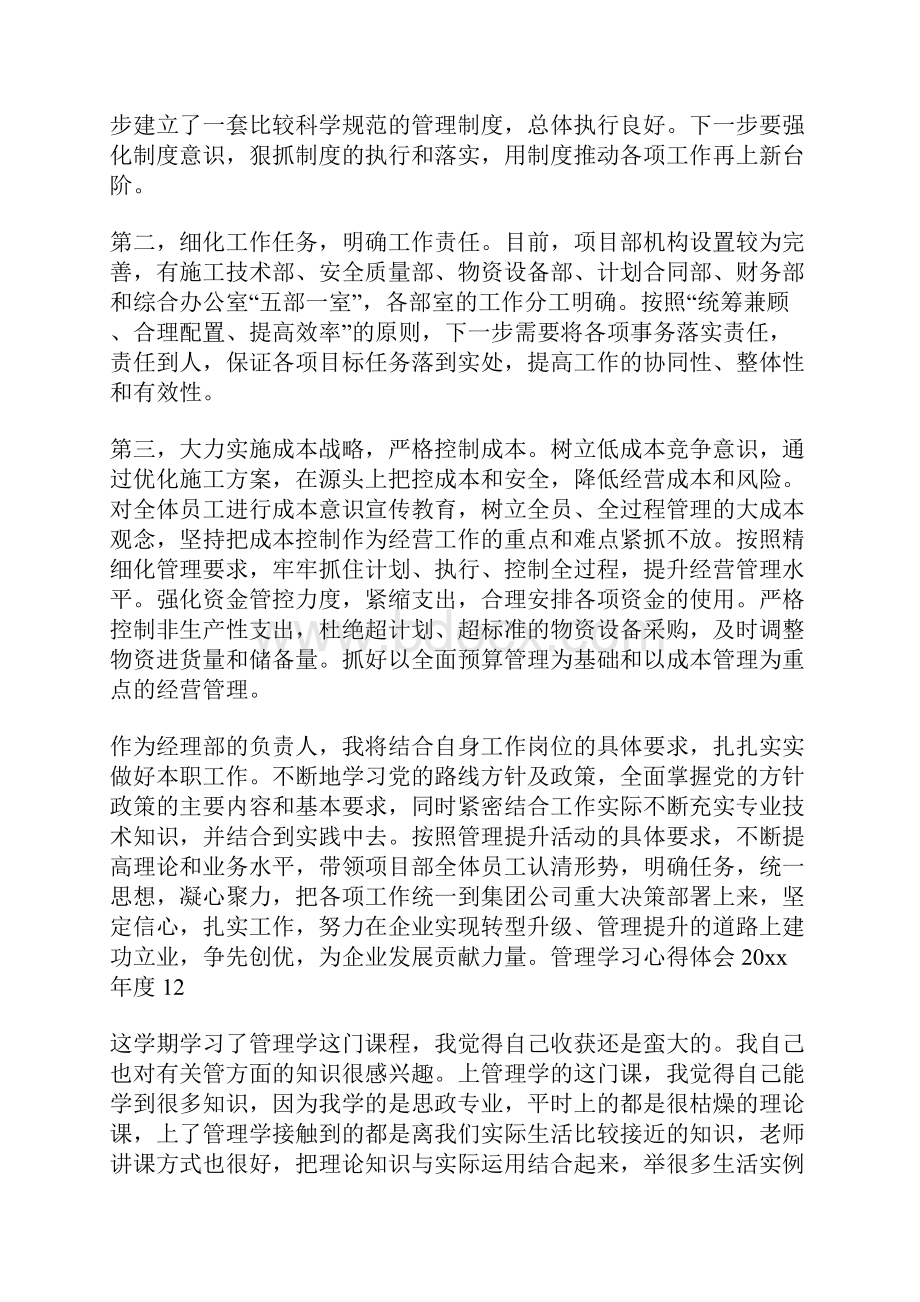 度管理学习心得体会.docx_第2页