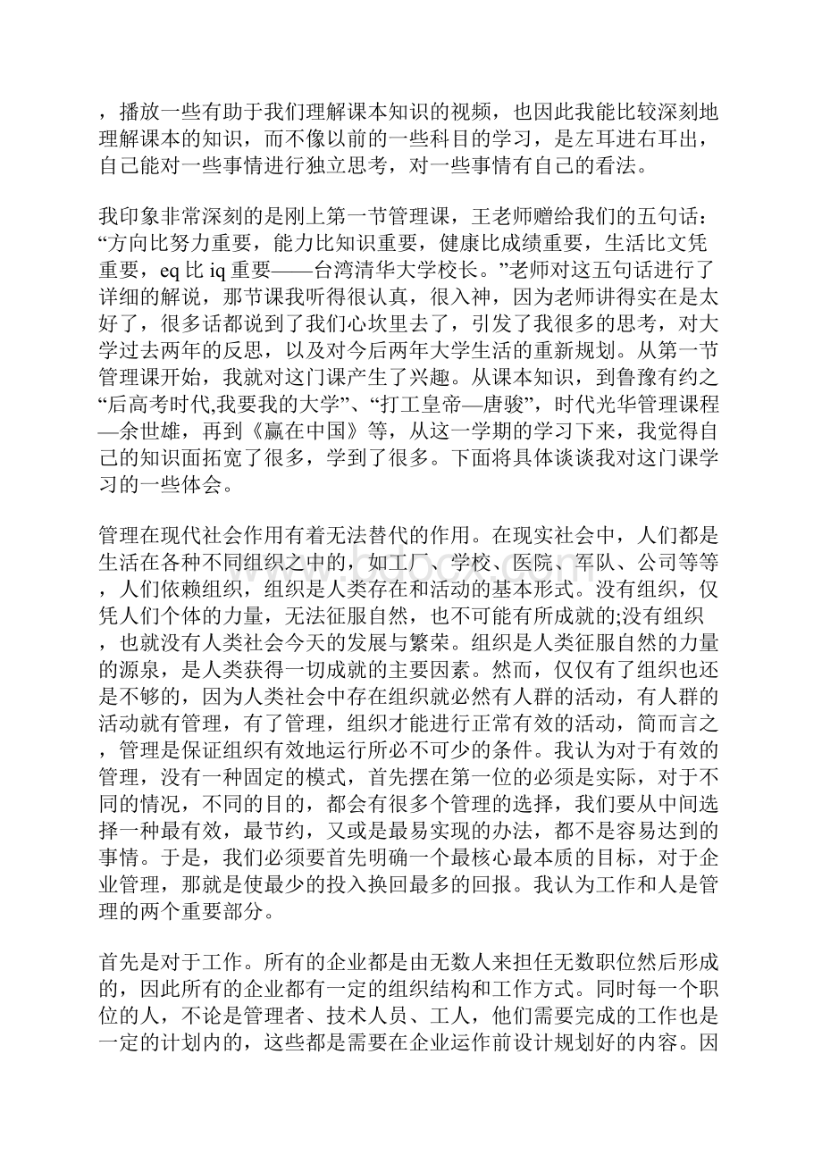 度管理学习心得体会.docx_第3页