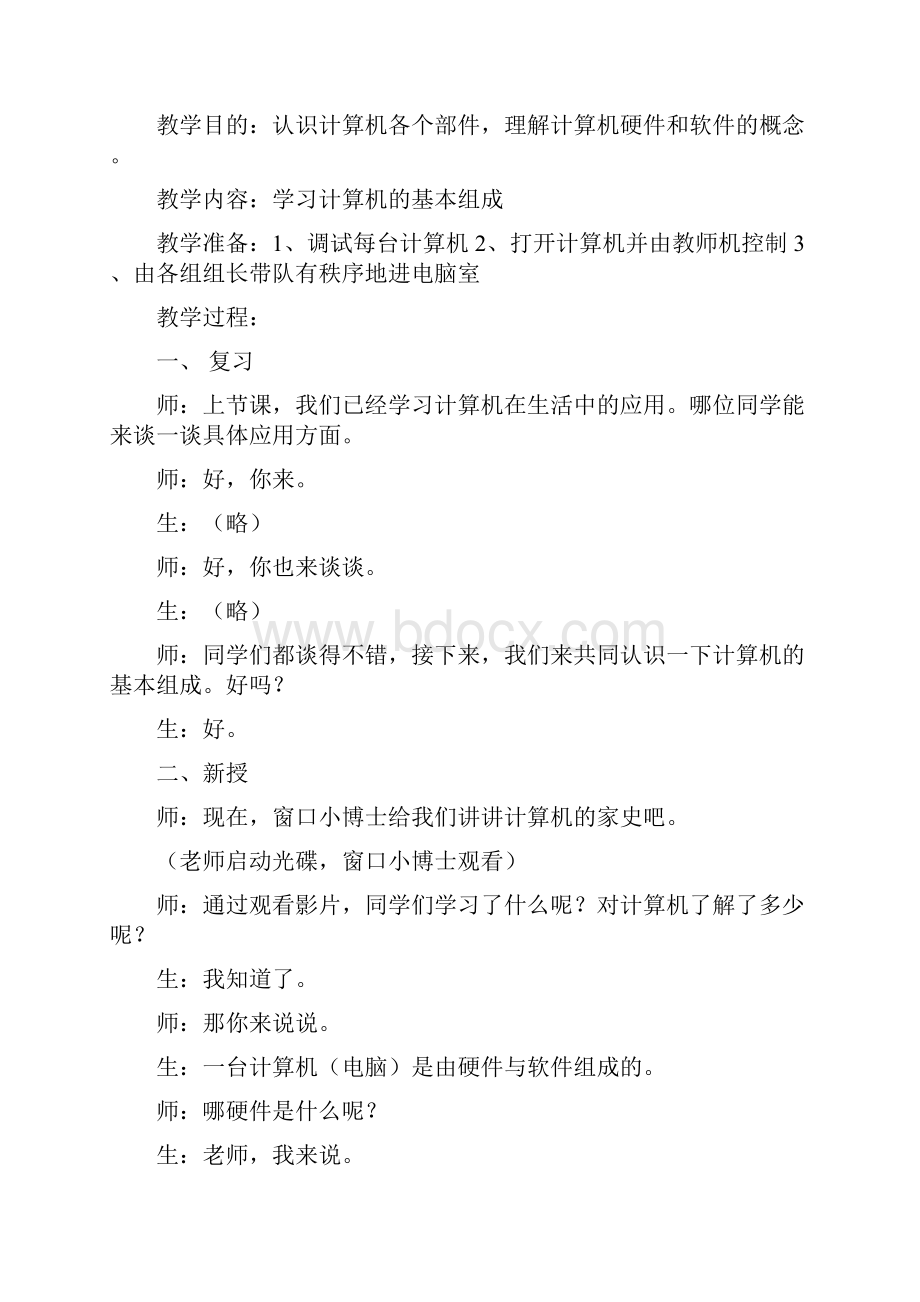 辽师大版四年级上册信息技术教案.docx_第2页