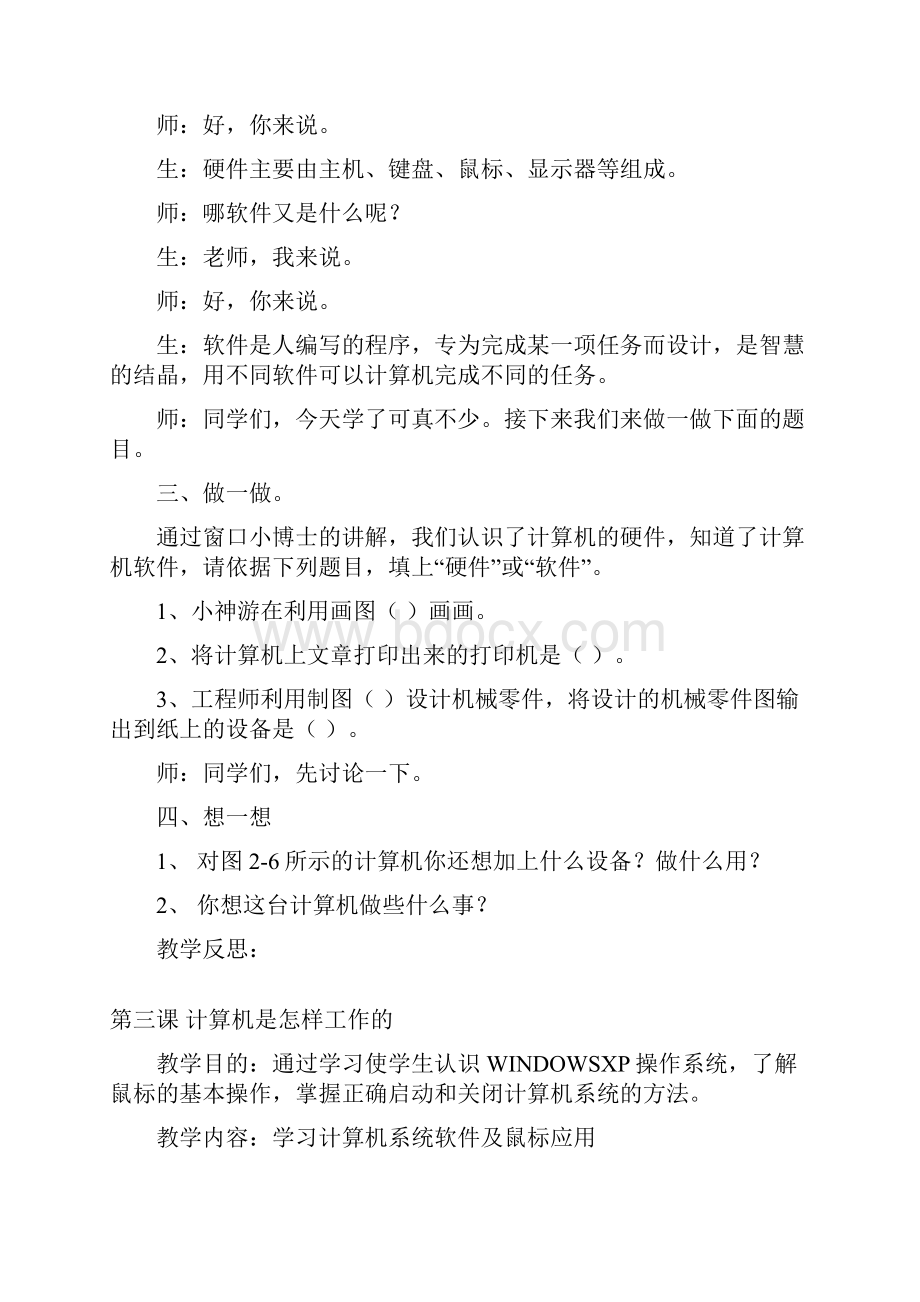 辽师大版四年级上册信息技术教案.docx_第3页
