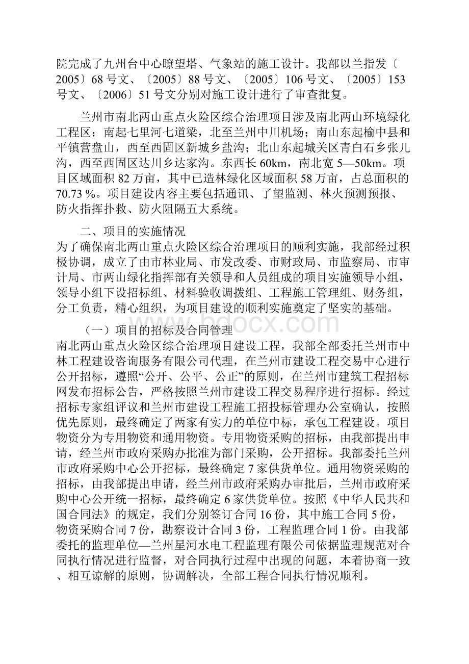 兰州市南北两山重点火险区综合治理项目建设情况汇报.docx_第2页