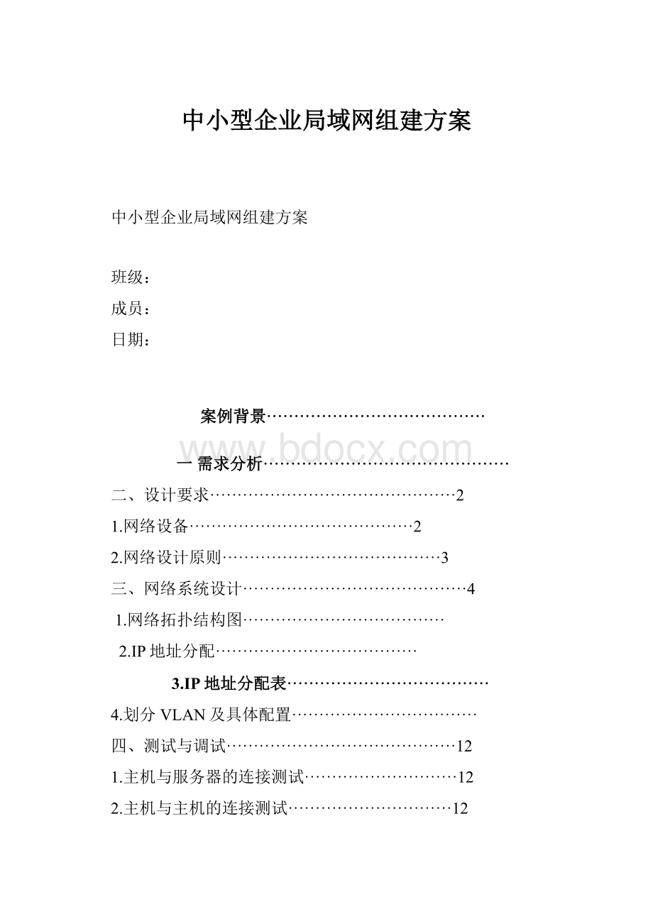 中小型企业局域网组建方案.docx