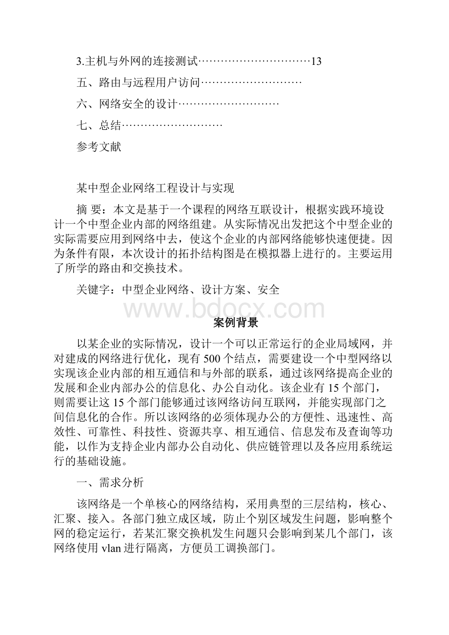 中小型企业局域网组建方案.docx_第2页