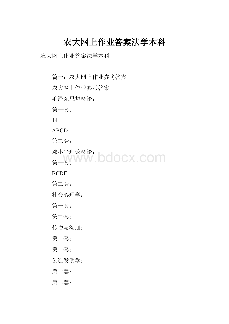 农大网上作业答案法学本科.docx_第1页