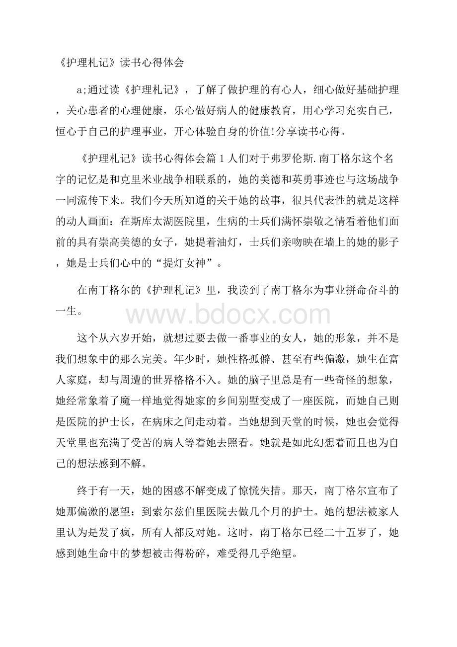 《护理札记》读书心得体会.docx_第1页